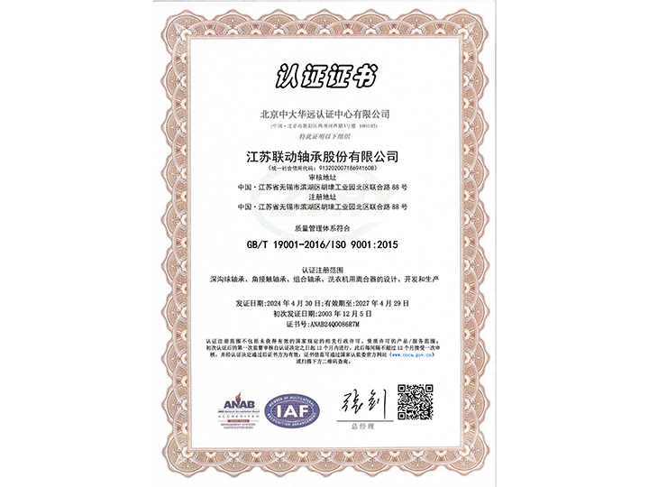 ANAB24Q0086R7M江苏6686体育股份有限公司QMS
