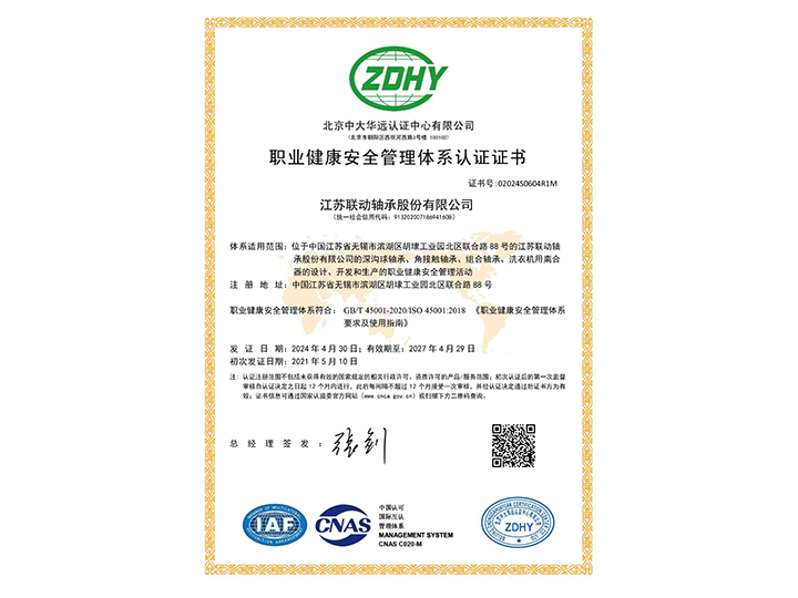 02024S0604R1M江苏6686体育股份有限公司OHSMSSMS